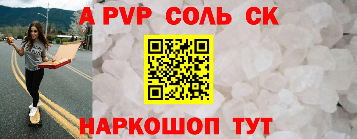Альфа ПВП крисы CK  Alpha-PVP  Бердск  Вход с VPN  A-PVP Соль 
