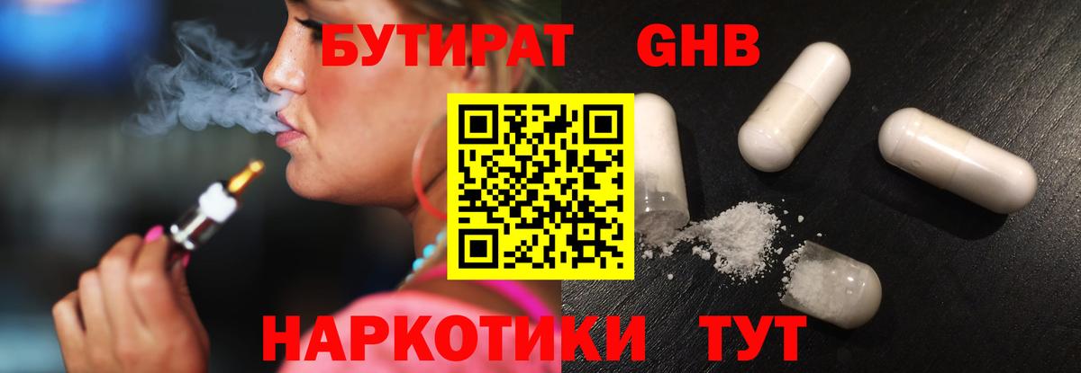 БУТИРАТ BDO Бердск