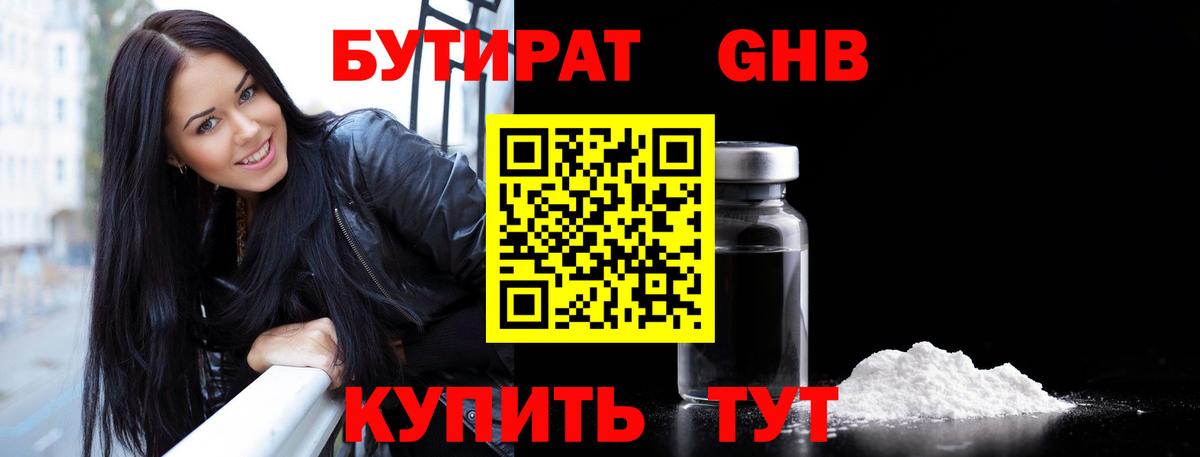 БУТИРАТ бутик  БУТИРАТ  Бердск  Вход с VPN 