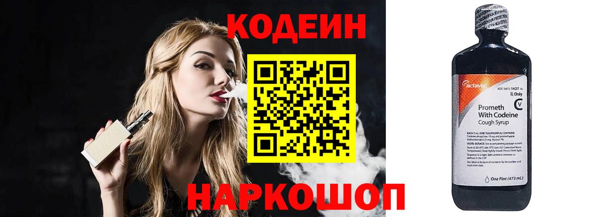 Кодеиновый сироп Lean напиток Lean (лин) Бердск