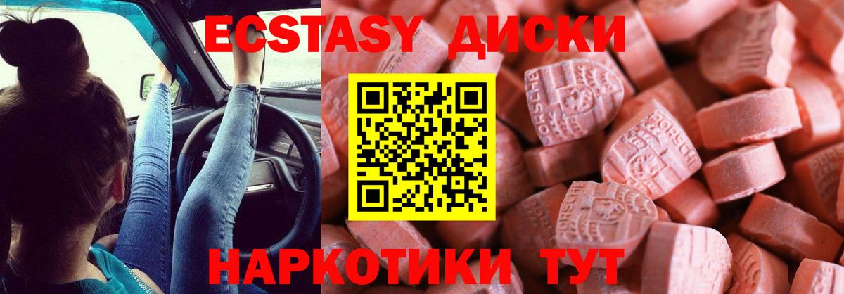 ЭКСТАЗИ 280 MDMA Бердск