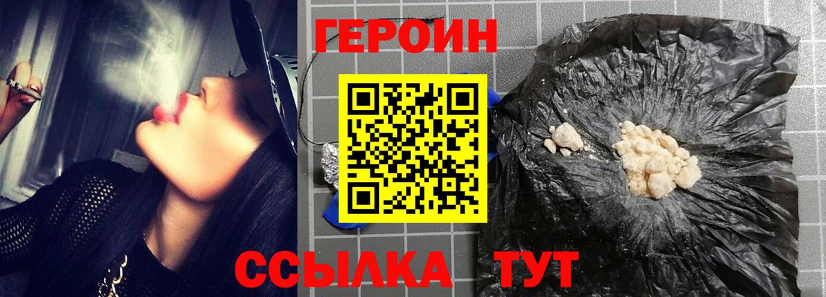 ГЕРОИН Heroin Бердск