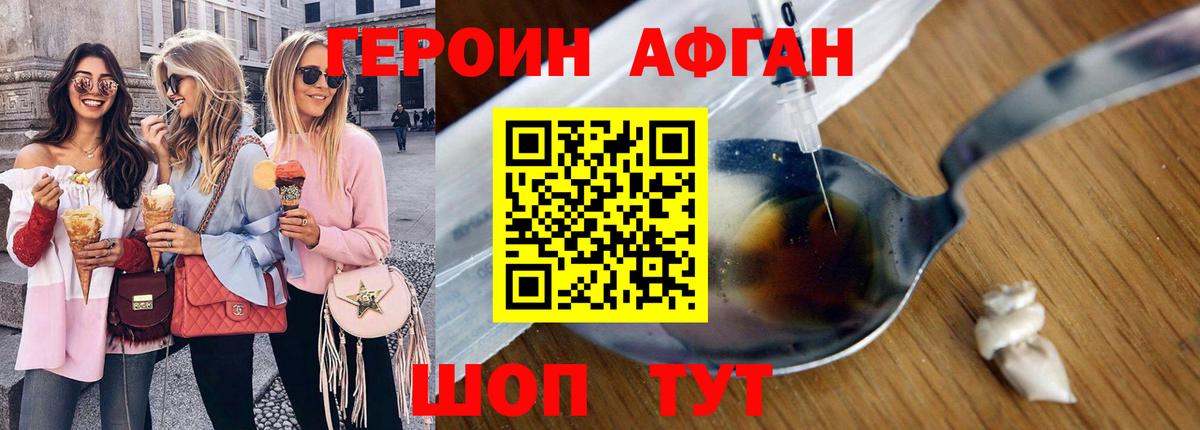 Бердск  ГЕРОИН VHQ  Вход с VPN 