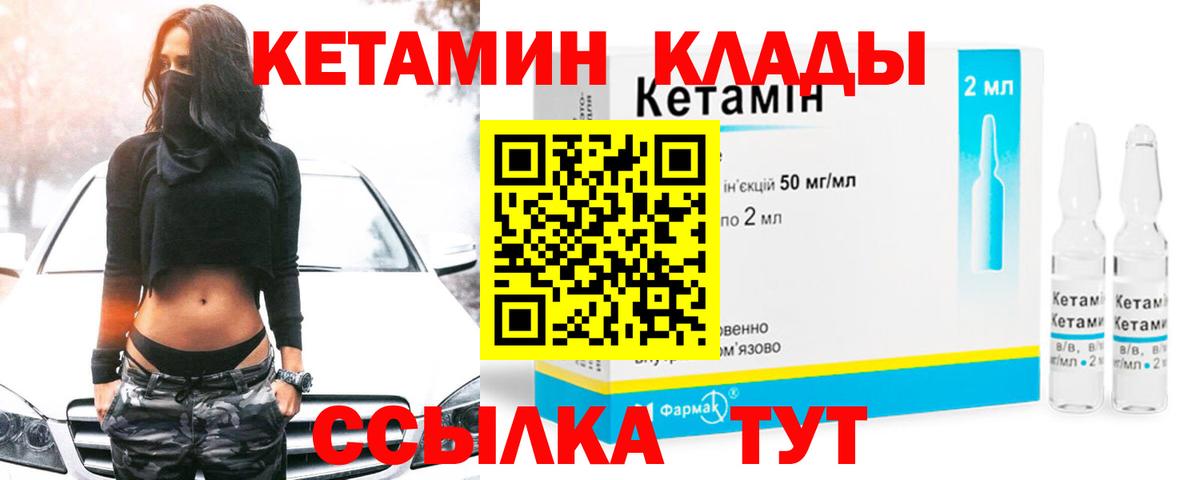 КЕТАМИН ketamine Бердск
