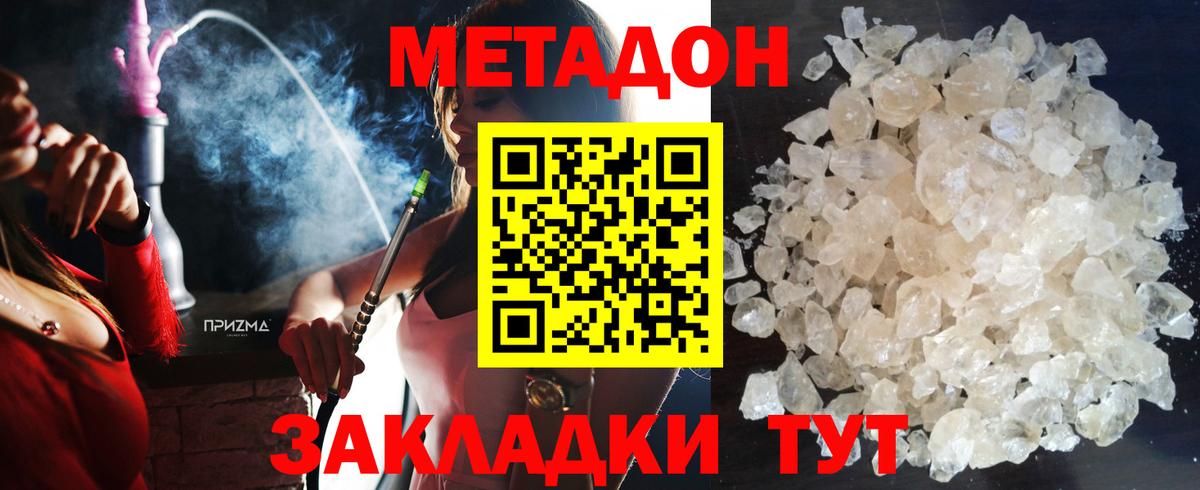 Бердск  МЕТАДОН VHQ  Вход с VPN  Метадон methadone 
