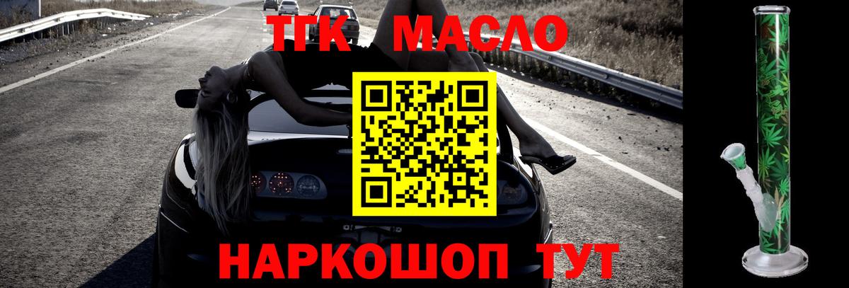 ТГК гашишное масло Бердск
